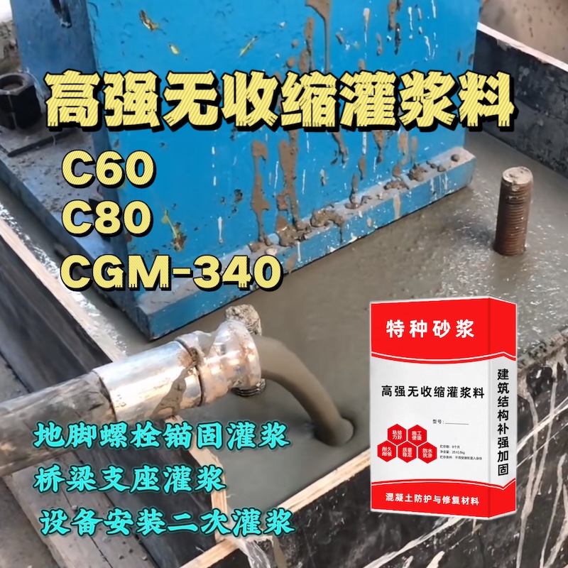 西平灌浆料施工需要振捣吗？